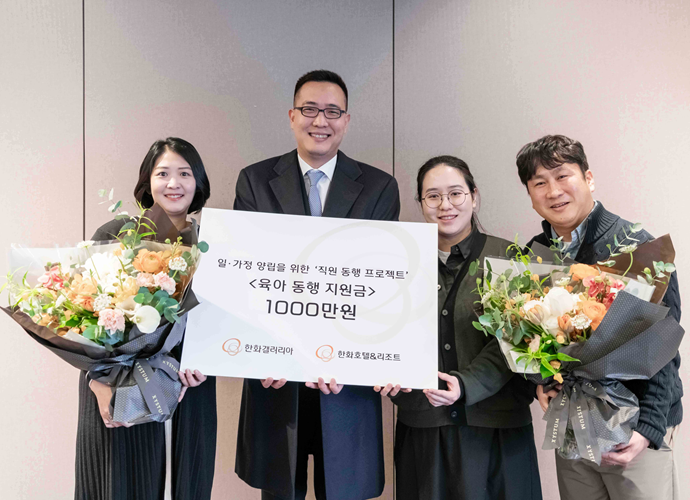 한화세미텍, '육아 동행' 릴레이