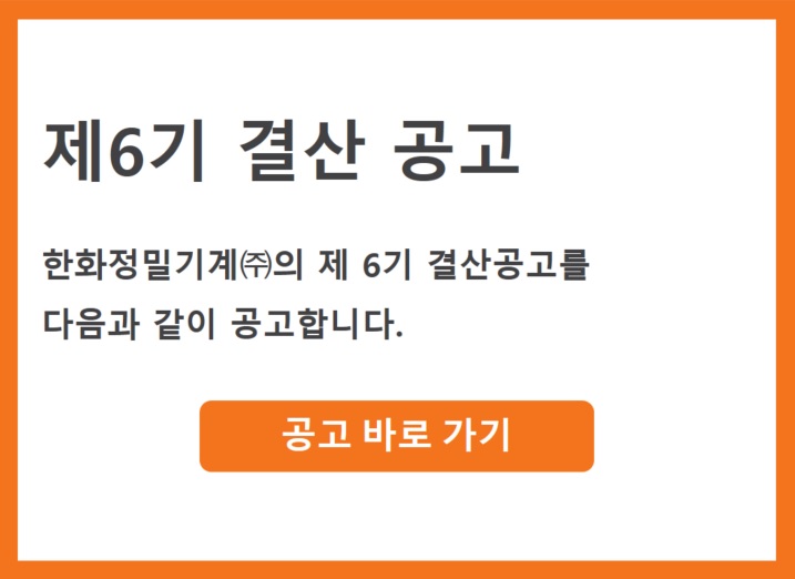 제 6기 결산공고